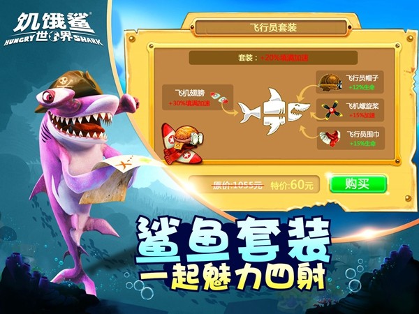 饥饿鲨世界国服最新版 安卓版v6.1.30
